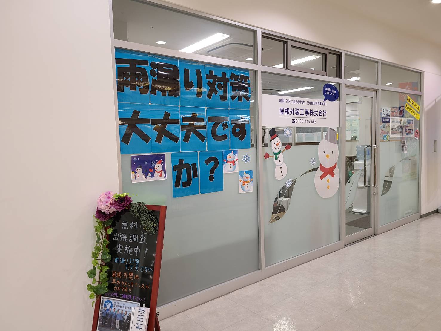 【社】住宅リフォームの営業・管理スタッフ募集！！